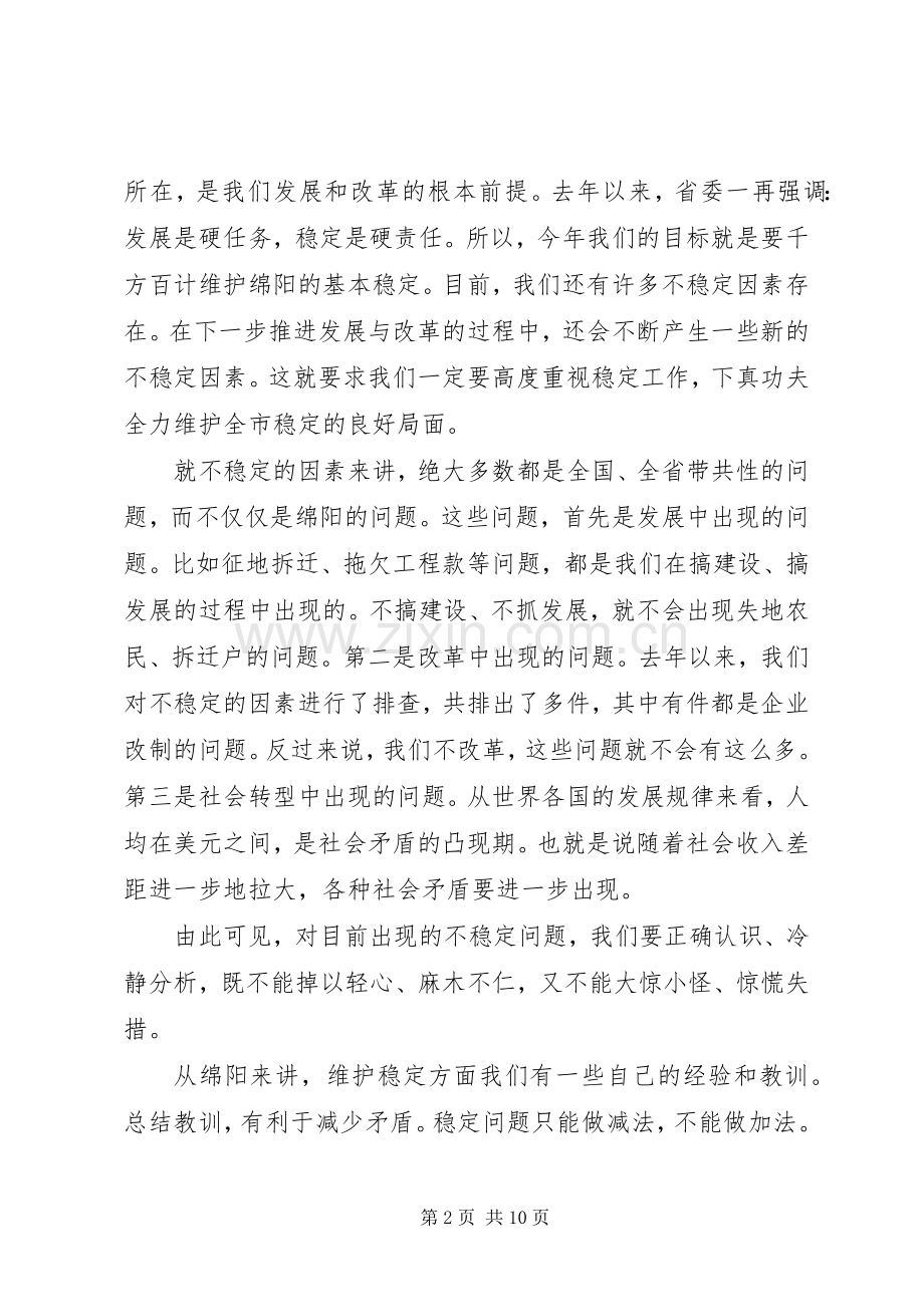 全市政法工作会议讲话发言材料.docx_第2页