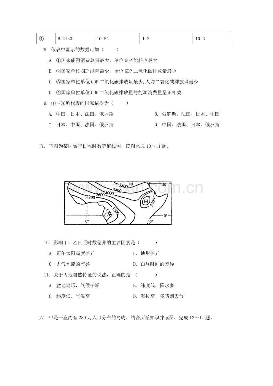 上海市静安区XXXX届高三上学期期终教学质量检测.docx_第3页