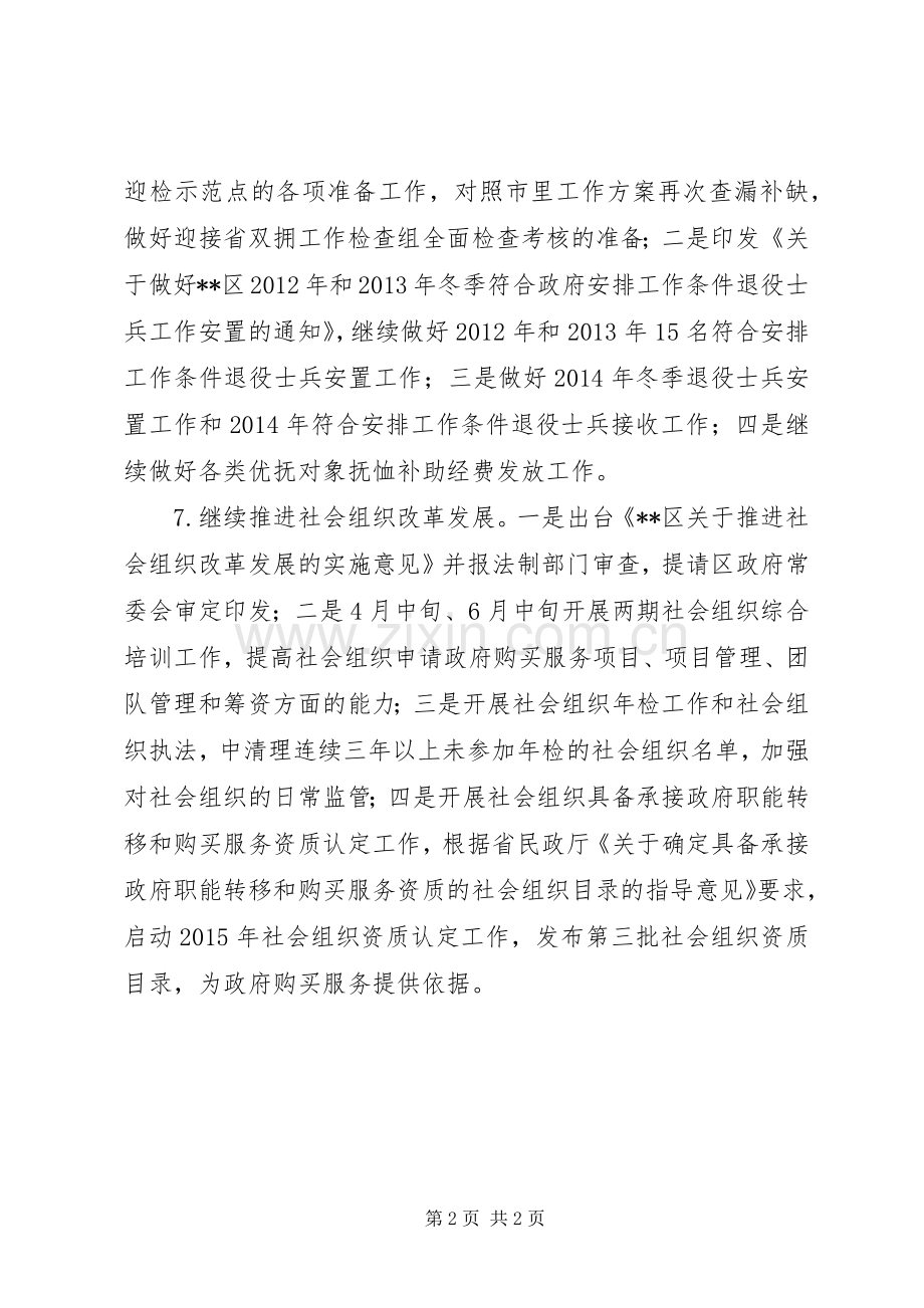 民政局XX年第二季度主要工作计划.docx_第2页