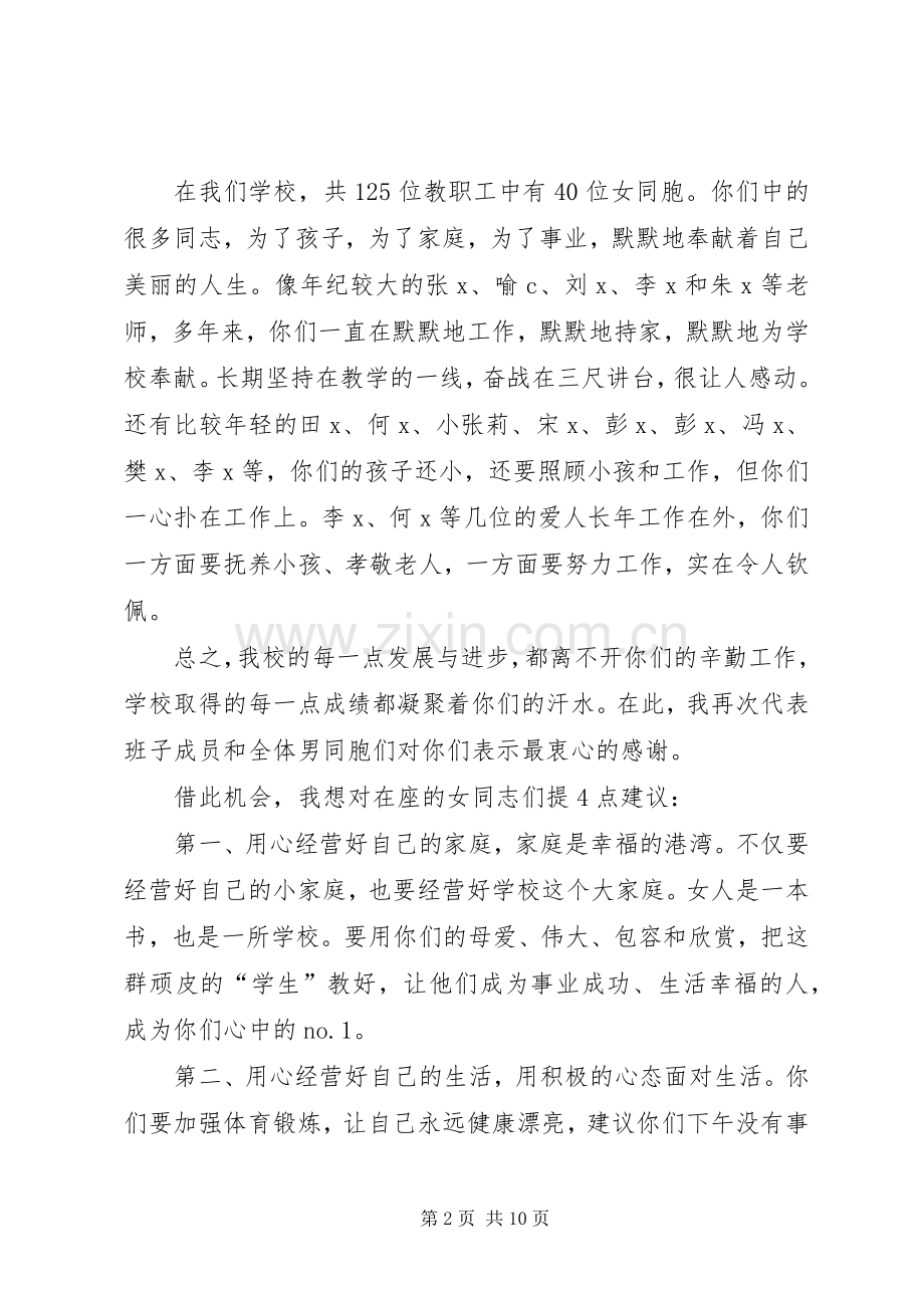 庆祝“三八”节座谈会讲话发言稿[五篇].docx_第2页