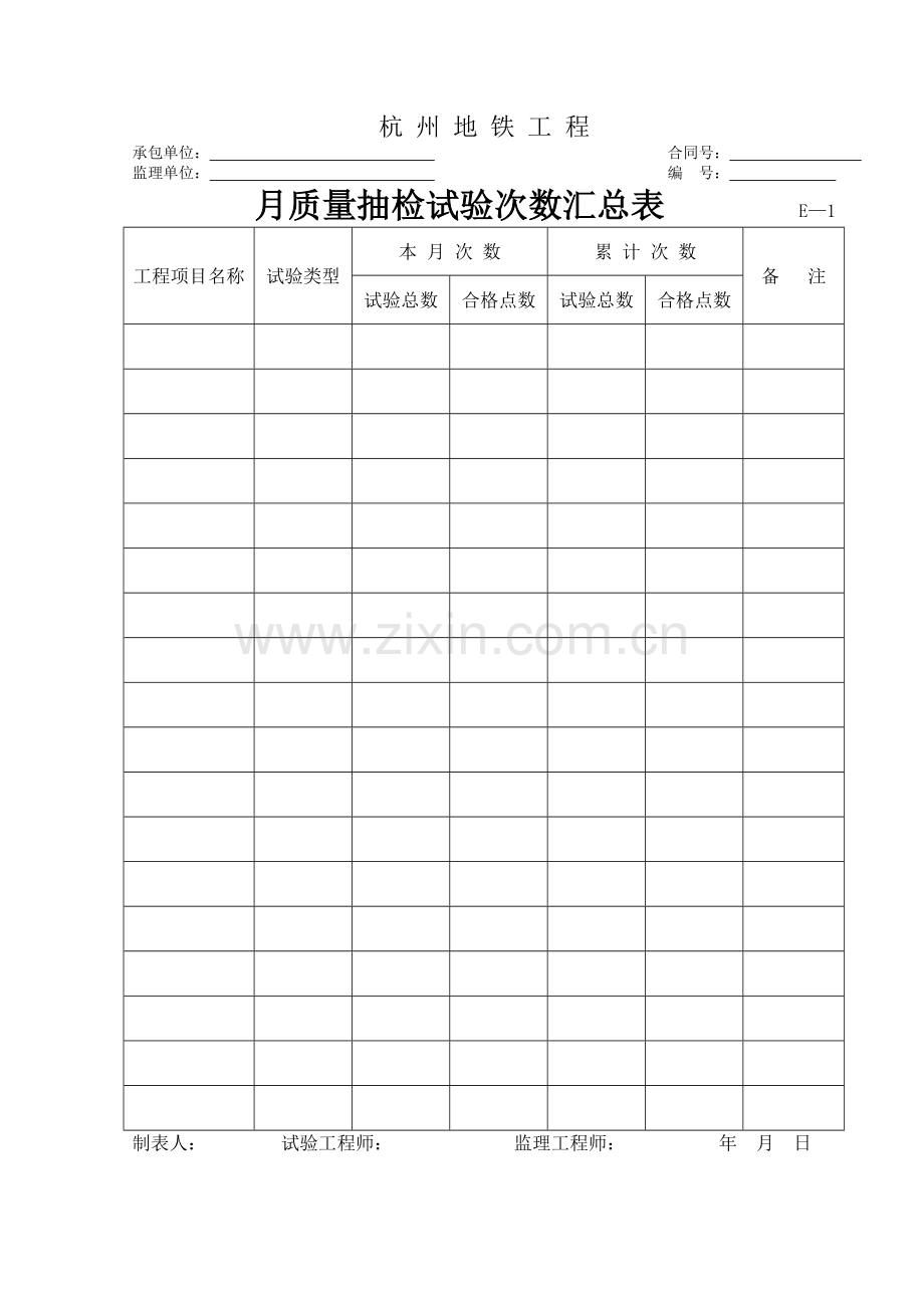 E：质量检验汇总表2.docx_第3页