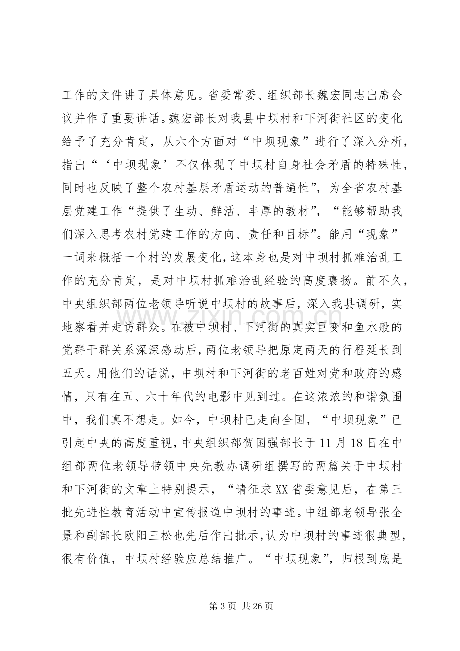 在全县农村基层党支部书记培训大会上的讲话发言.docx_第3页