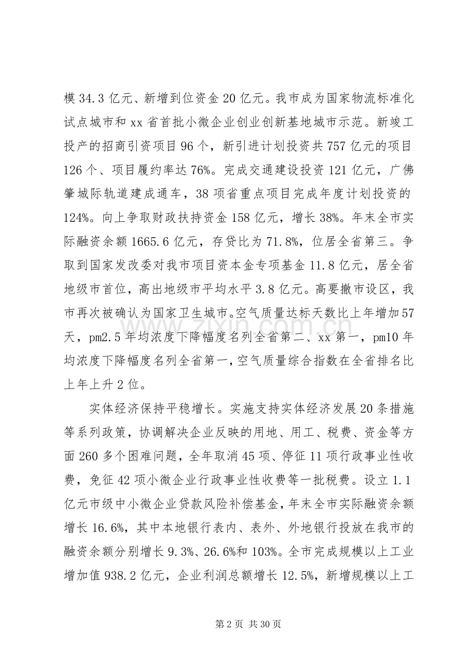 市政府工作总结和计划范文.docx_第2页