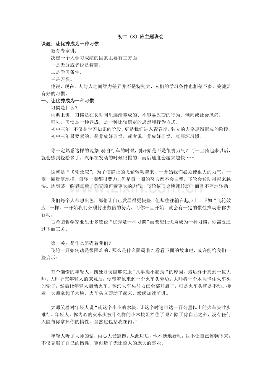 初二(7)班主题班会课件《让优秀成为一种习惯》.doc_第1页