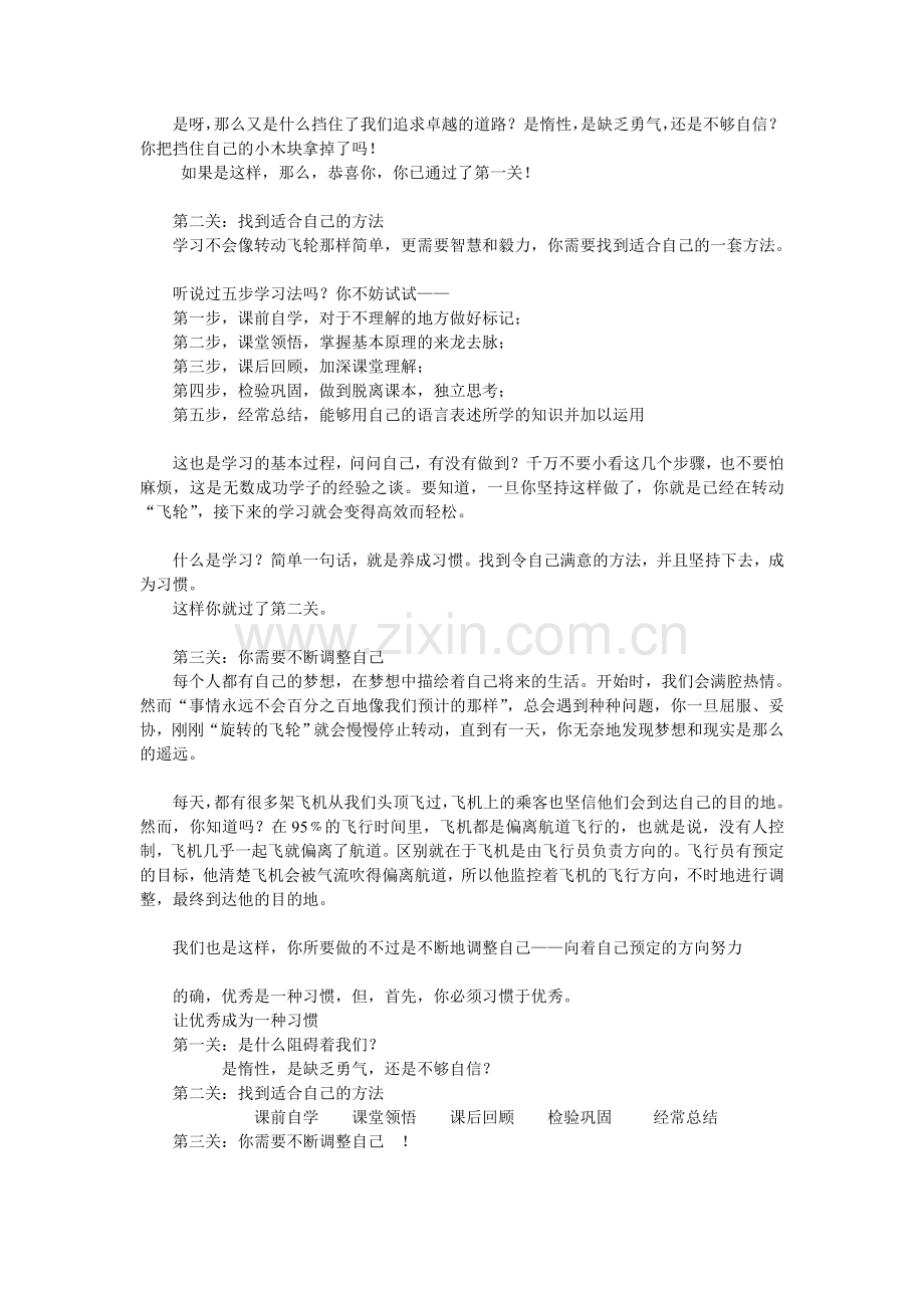 初二(7)班主题班会课件《让优秀成为一种习惯》.doc_第2页