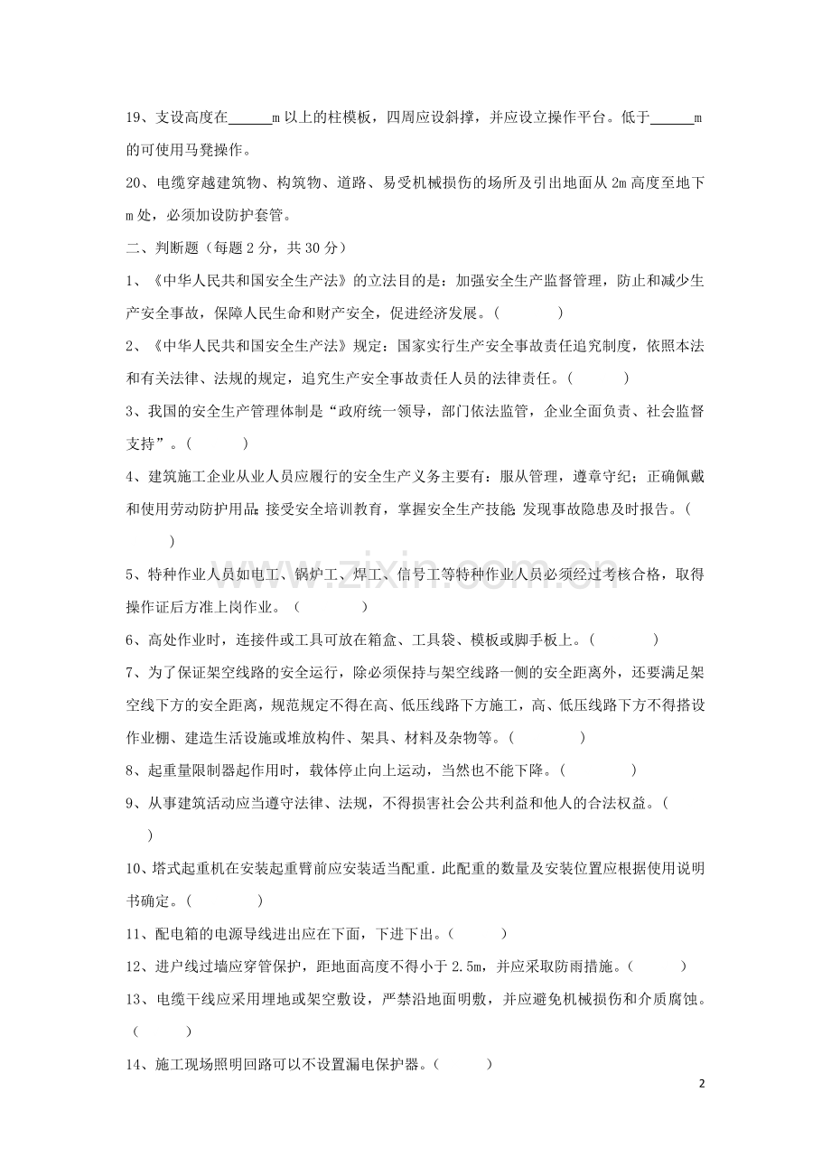 群众安全生产监督员考试题(试卷及答案).doc_第2页