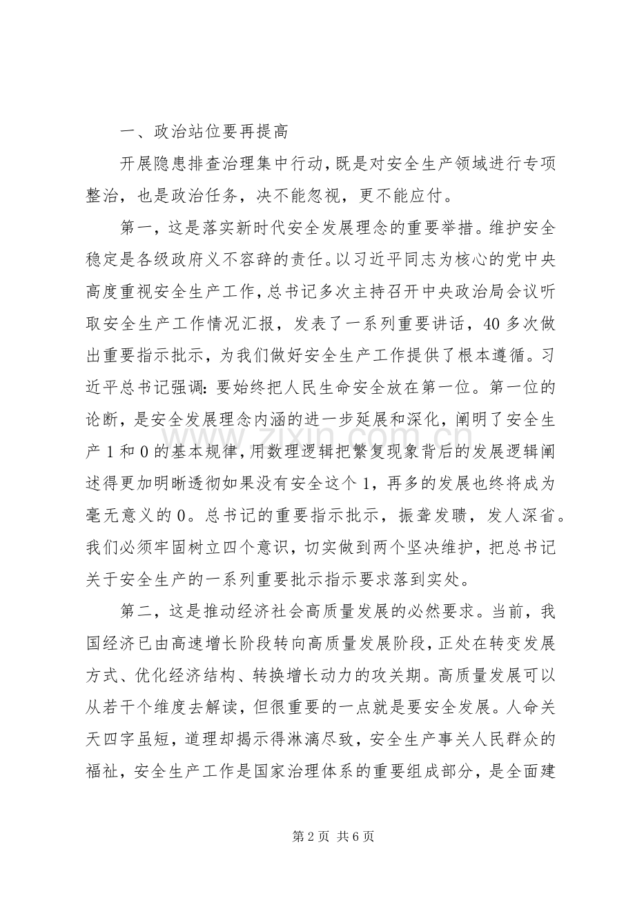 20XX年在安全生产工作部署会议上的讲话发言提纲范文.docx_第2页