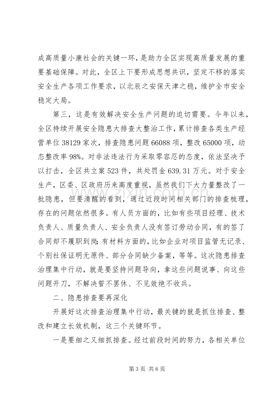 20XX年在安全生产工作部署会议上的讲话发言提纲范文.docx_第3页