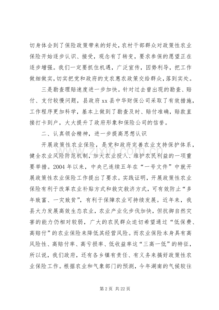 副县长在全县种植业农业保险工作会议上的讲话发言.docx_第2页