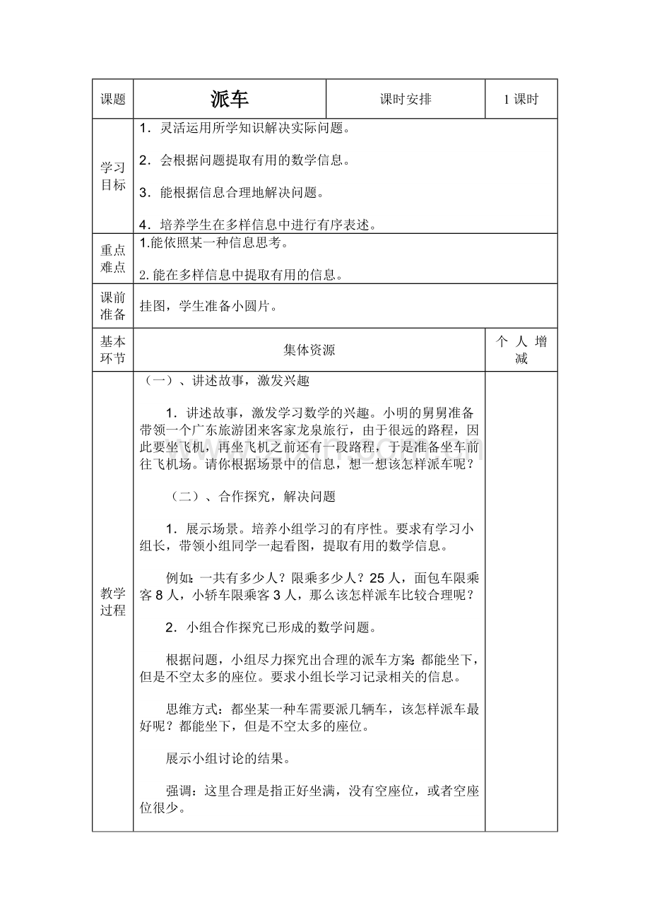 第六课时-派车.doc_第1页