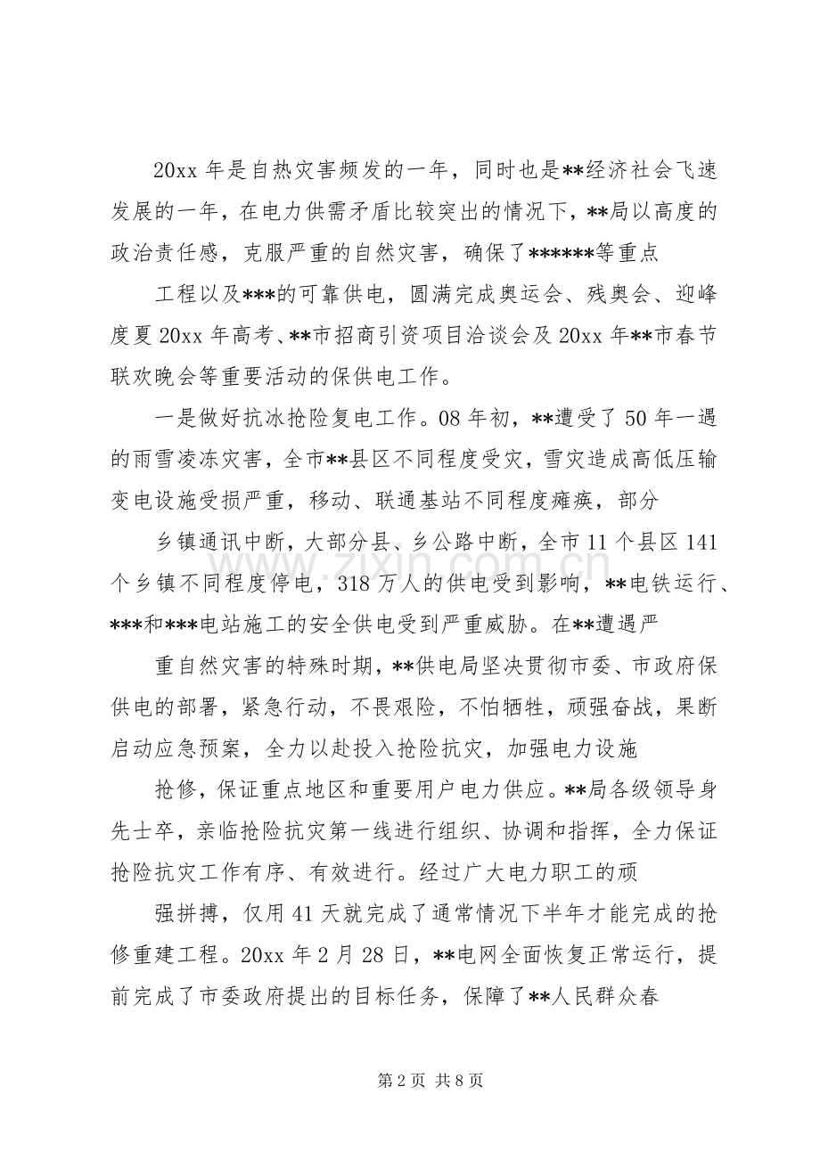 副市长在供电局工作会暨一届五次职工代表大会上的讲话发言.docx_第2页