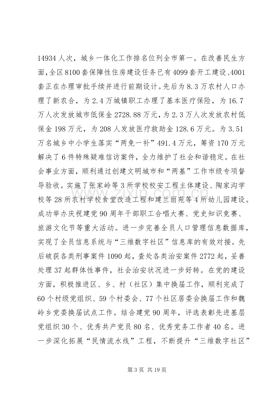 全区半年工作会讲话发言.docx_第3页