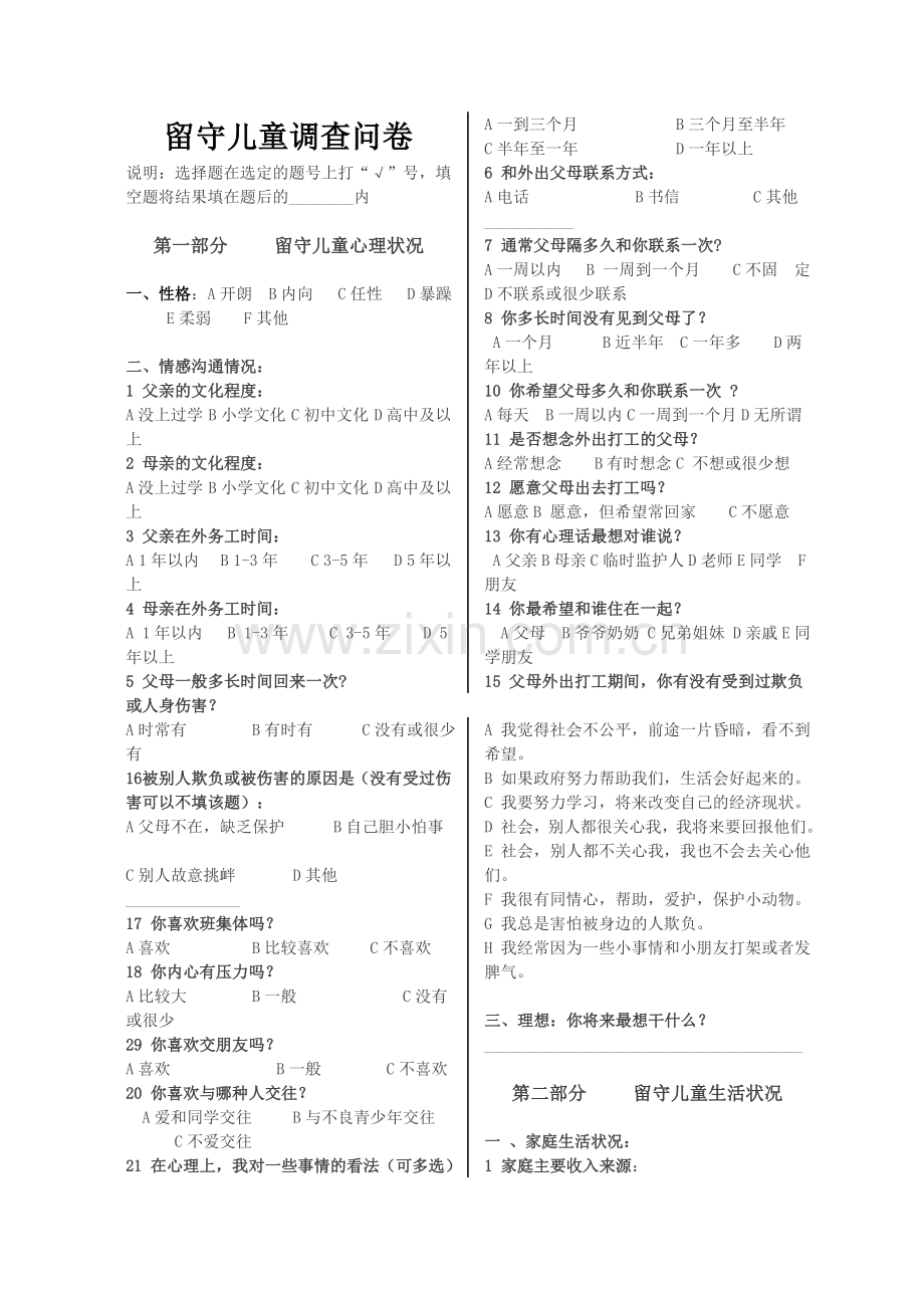 留守儿童管理调查问卷.doc_第1页