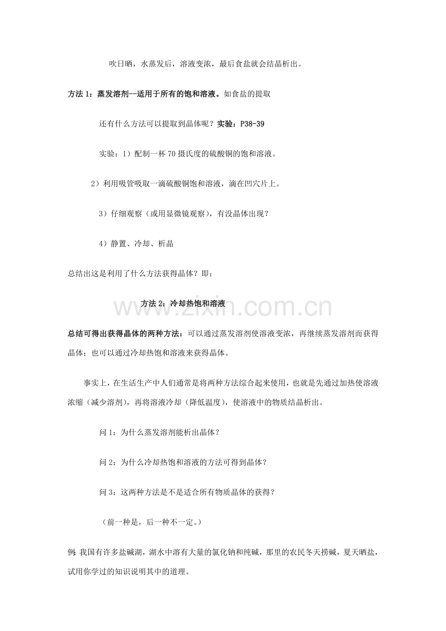 八年级科学上册 1.6 物质的分离教案 浙教版-浙教版初中八年级上册自然科学教案.doc_第2页