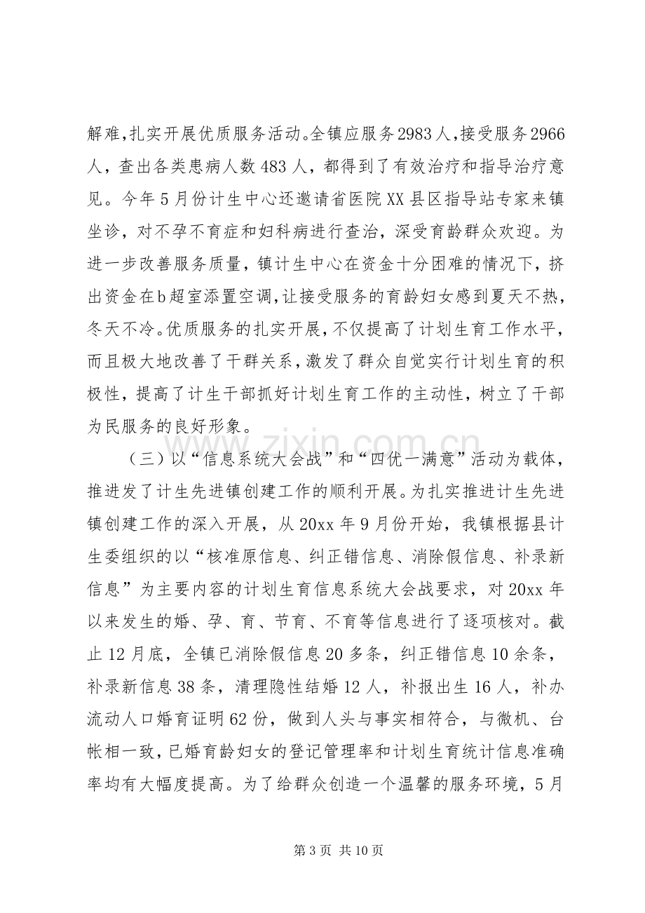 在全镇人口与计划生育工作会议上的讲话(2).docx_第3页