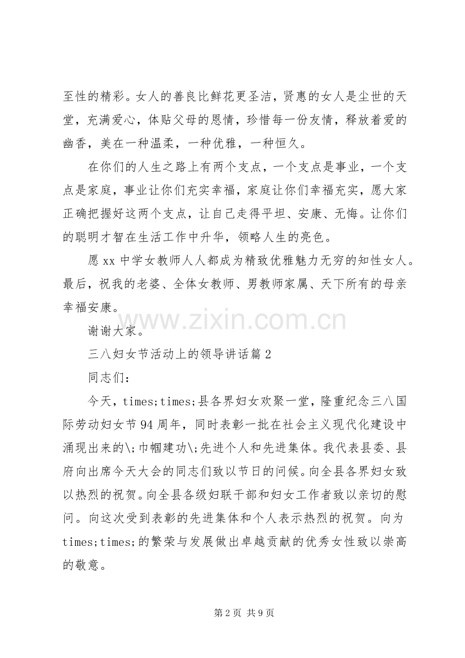 三八妇女节活动上的领导讲话发言.docx_第2页