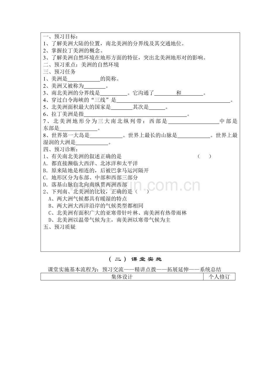 初一年级地理学科教学设计5-6.doc_第3页