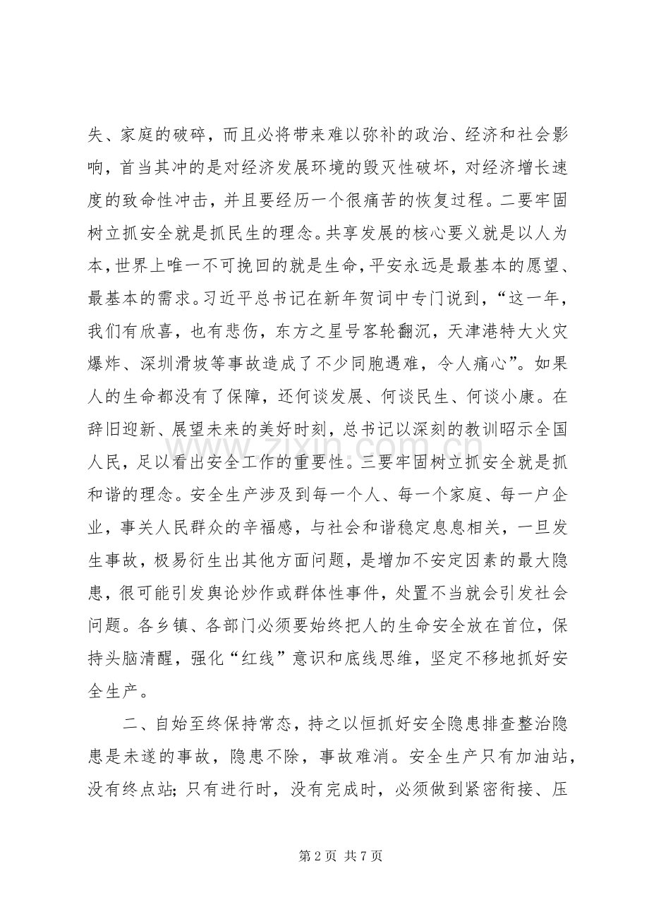 全县“安全生产月”安全生产工作会议讲话发言稿.docx_第2页