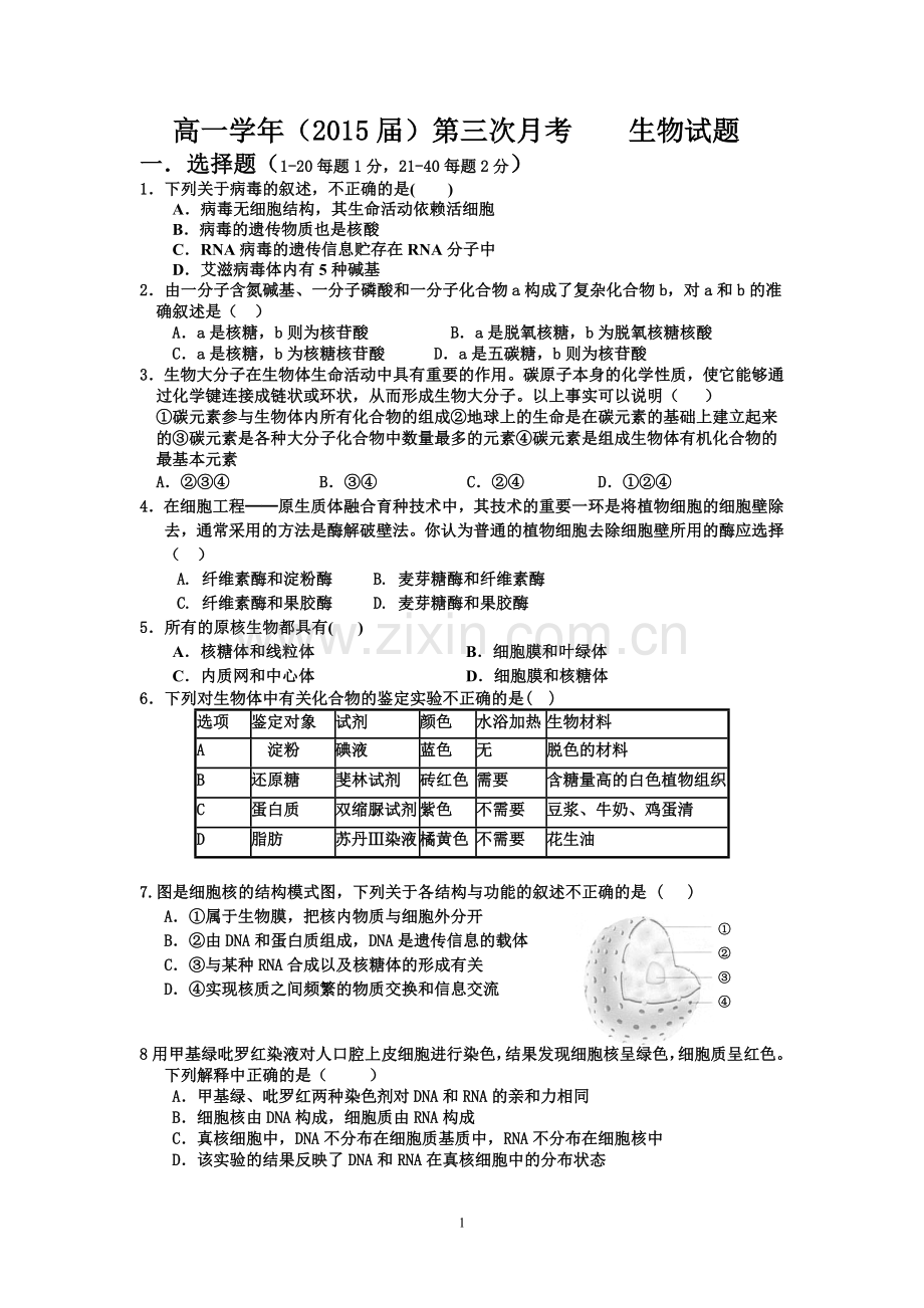 宾县一中高一学年第三次月考生物试题.doc_第1页