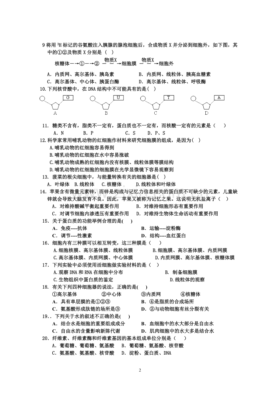 宾县一中高一学年第三次月考生物试题.doc_第2页