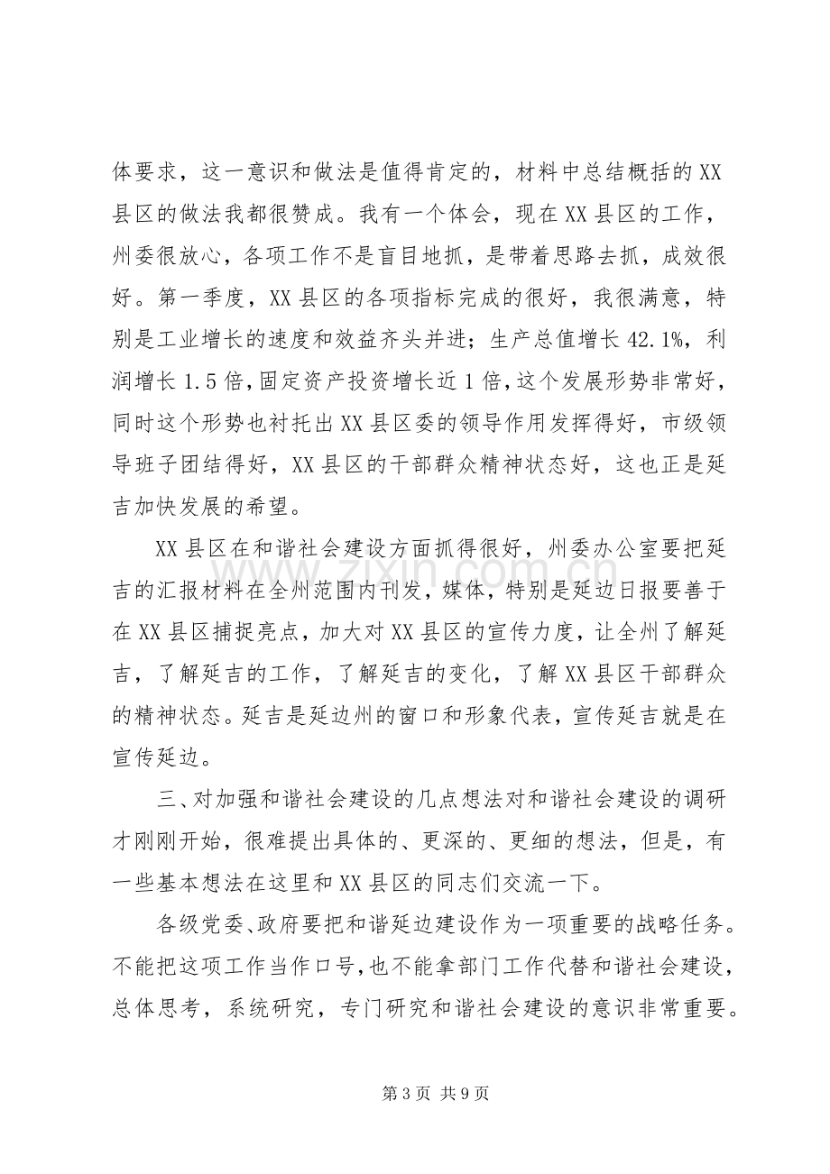 市委和谐社会建设的讲话发言.docx_第3页