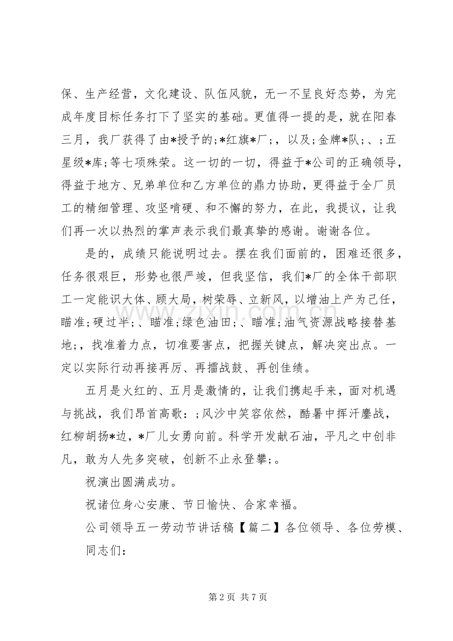 公司领导五一劳动节讲话发言稿.docx_第2页