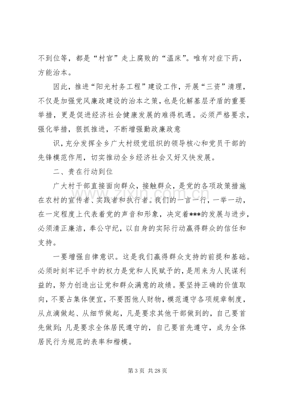 在全乡（镇）干部民主推进会上的动员讲话发言(多篇)_1.docx_第3页