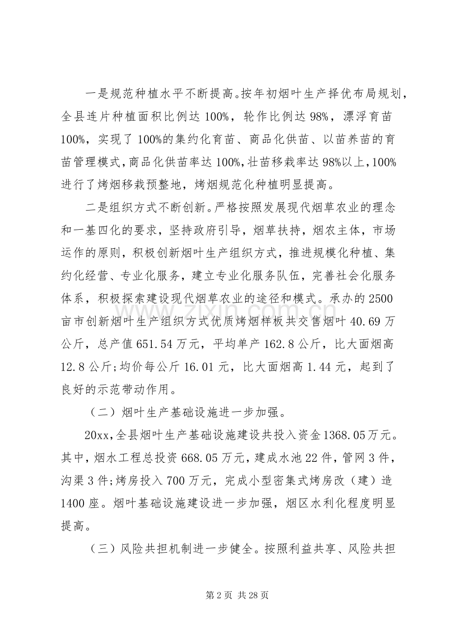 烤烟生产工作会议讲话发言.docx_第2页