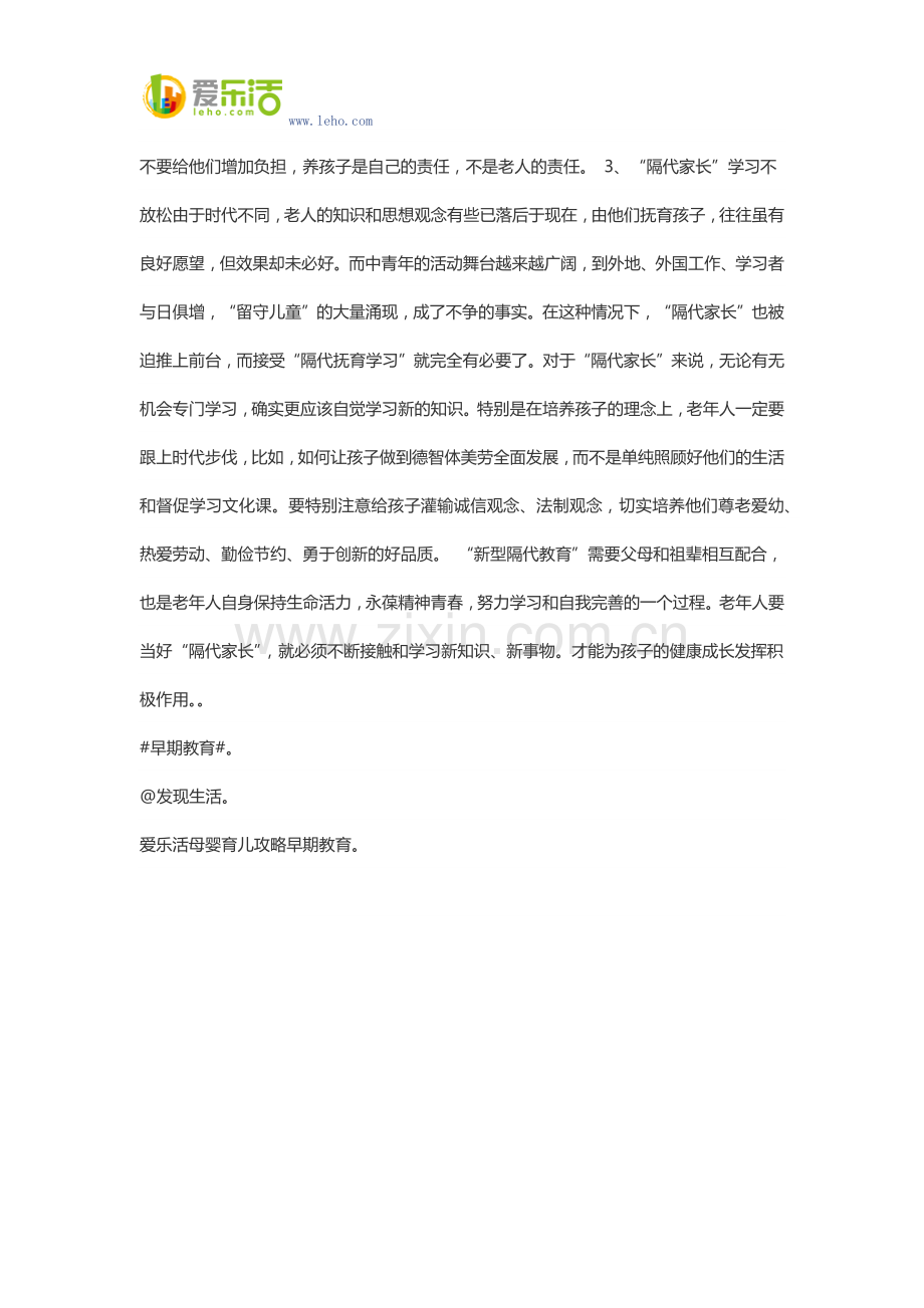 隔代教育要如何扬长避短.docx_第2页