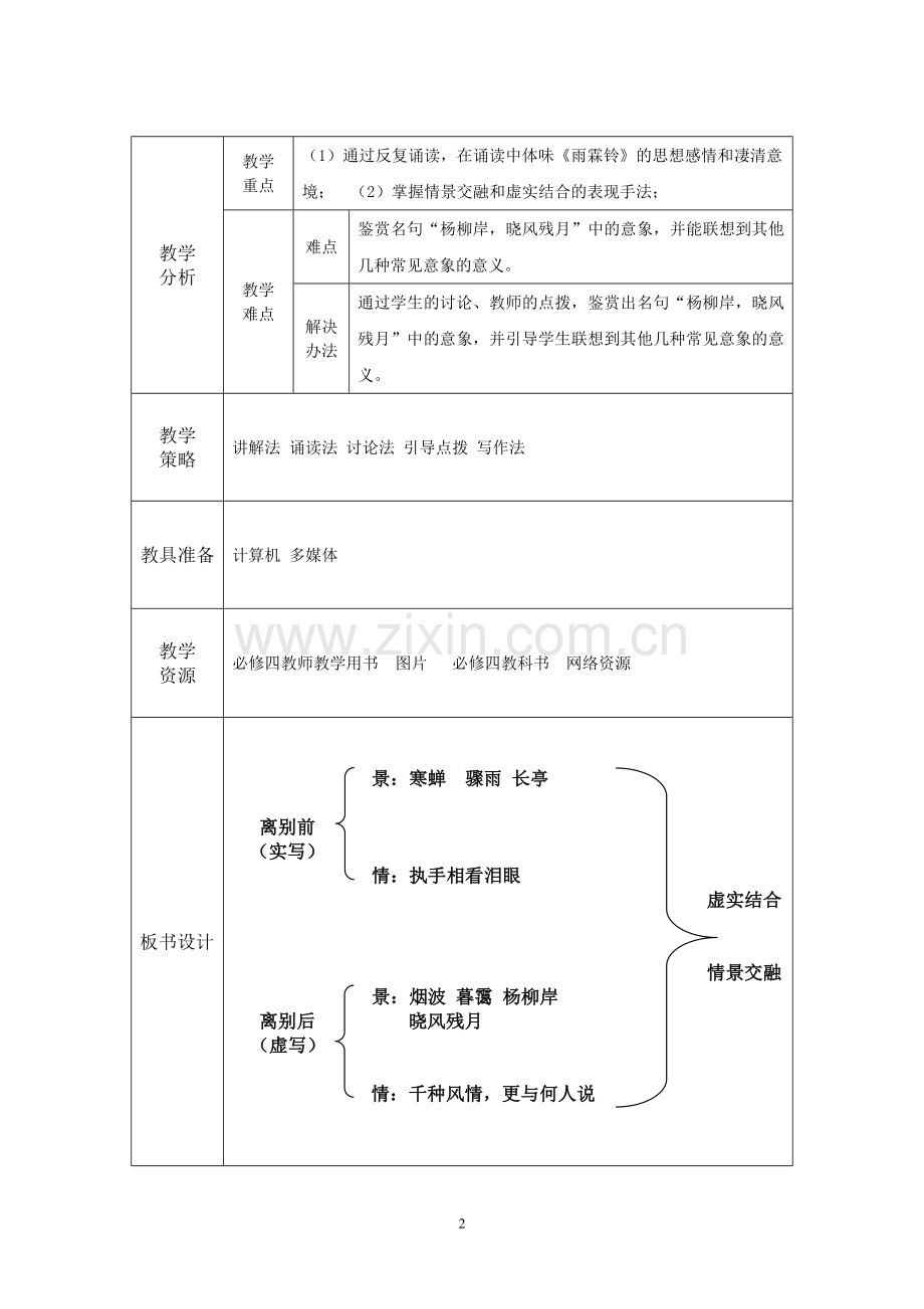 雨铃霖教案.doc_第2页