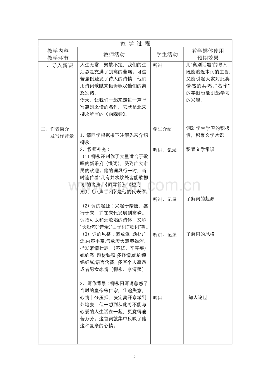 雨铃霖教案.doc_第3页