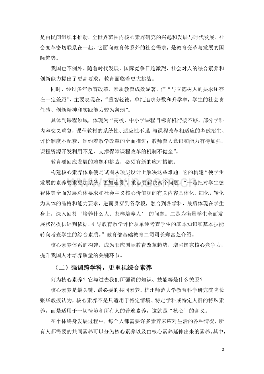 核心素养是什么.docx_第2页