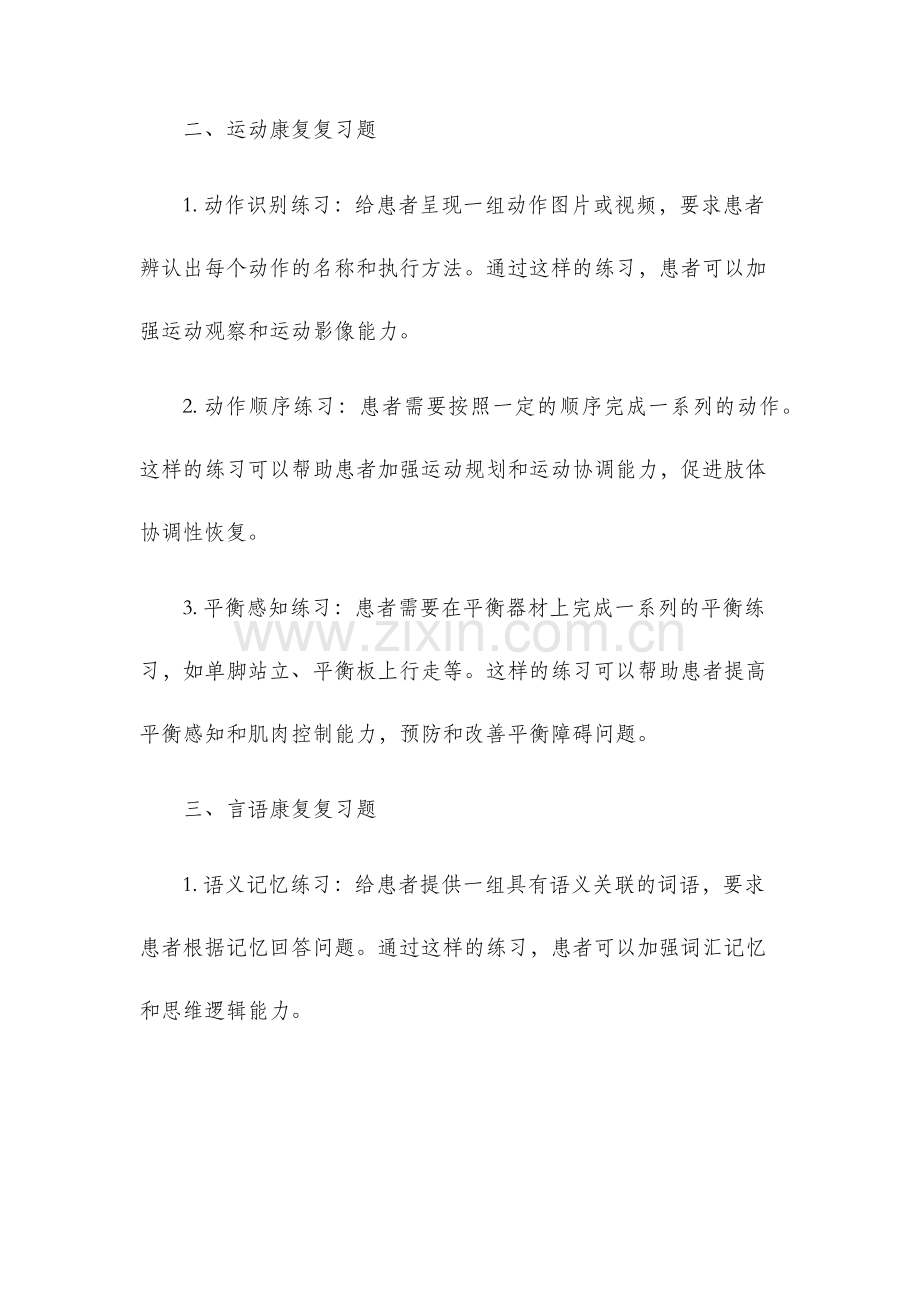 康复复习题.docx_第2页