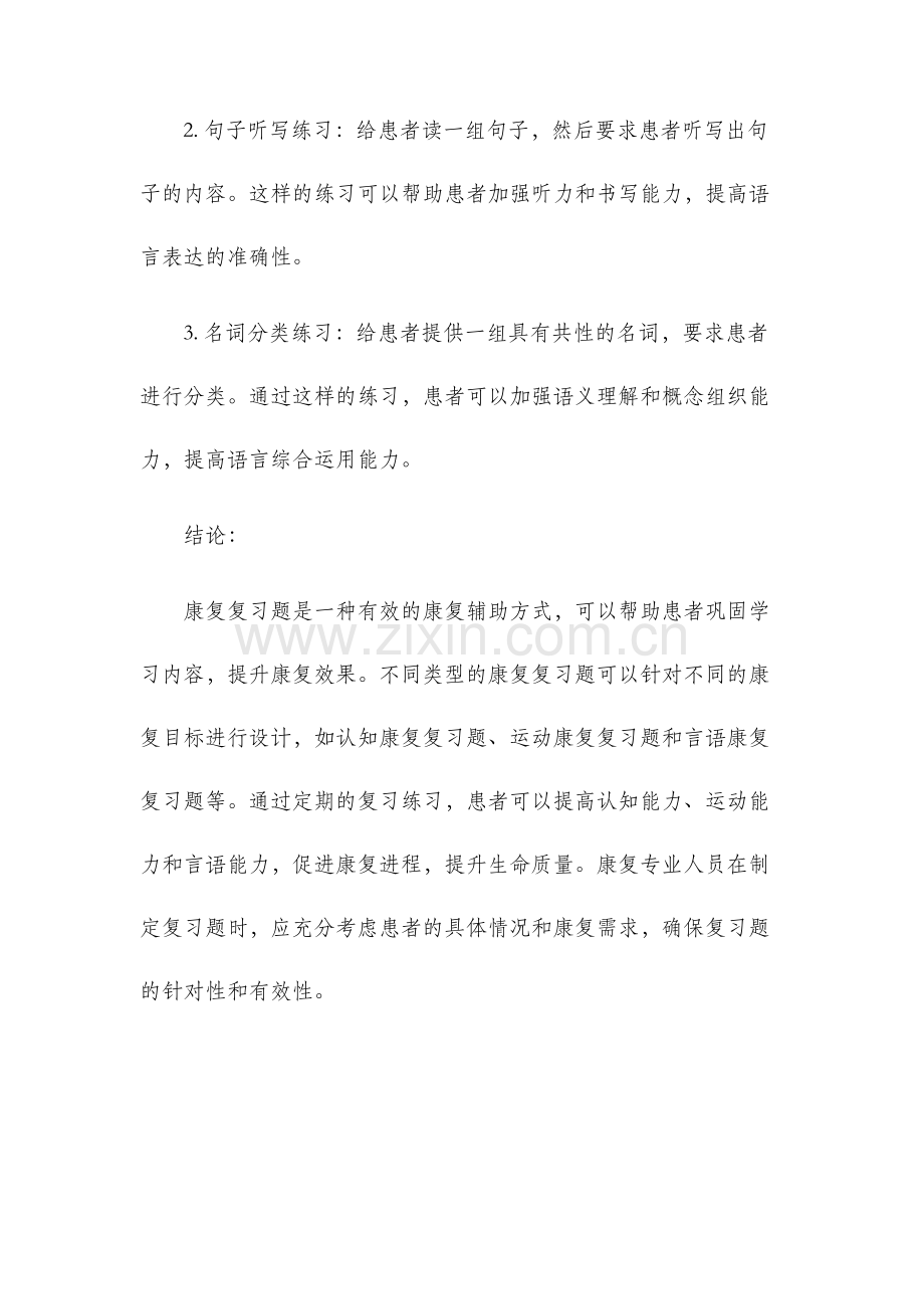 康复复习题.docx_第3页