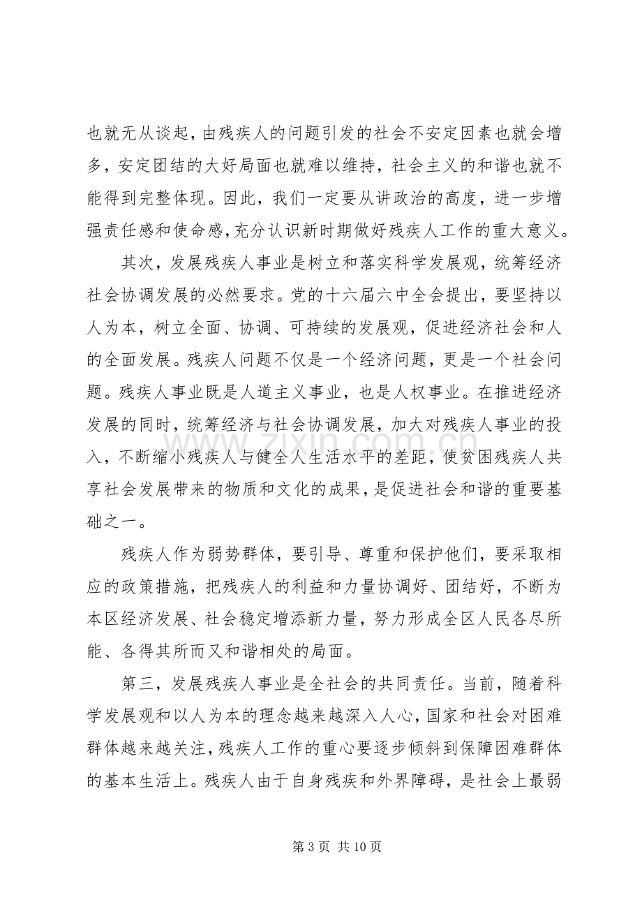 残疾人工作会议讲话发言.docx_第3页