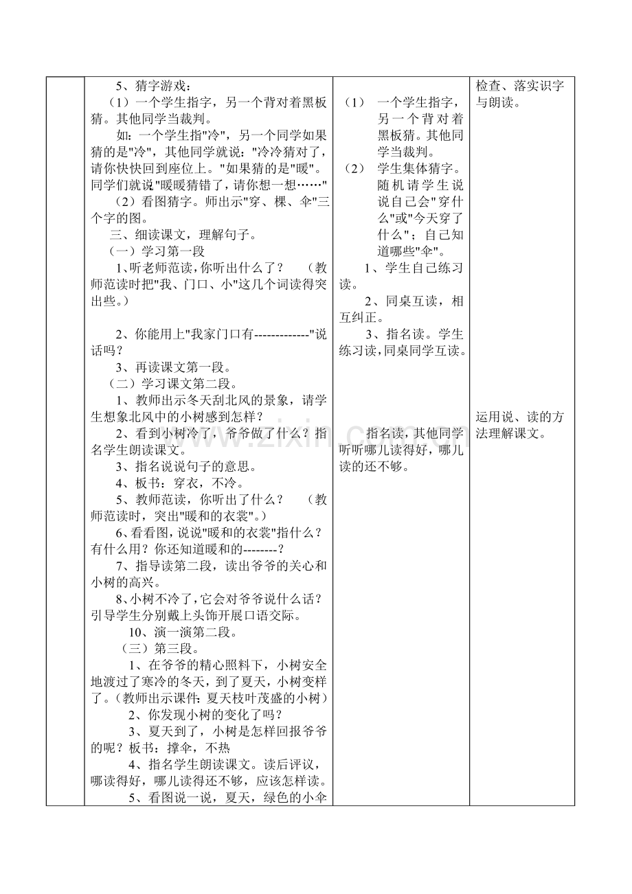 课文5爷爷和小树1课时.doc_第2页