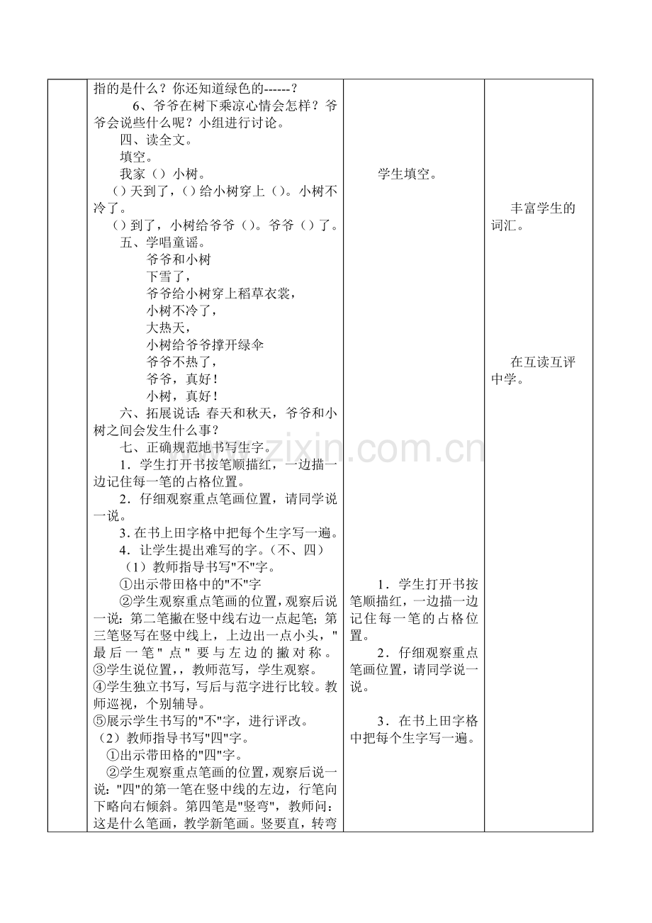 课文5爷爷和小树1课时.doc_第3页