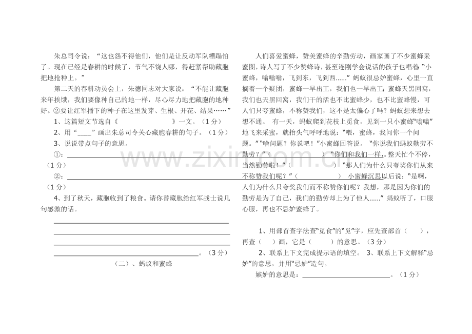 瞿靖中心小学三年级语文月考试卷.doc_第3页