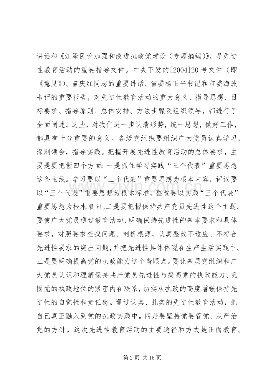 党员教育活动会议结束讲话发言.docx_第2页