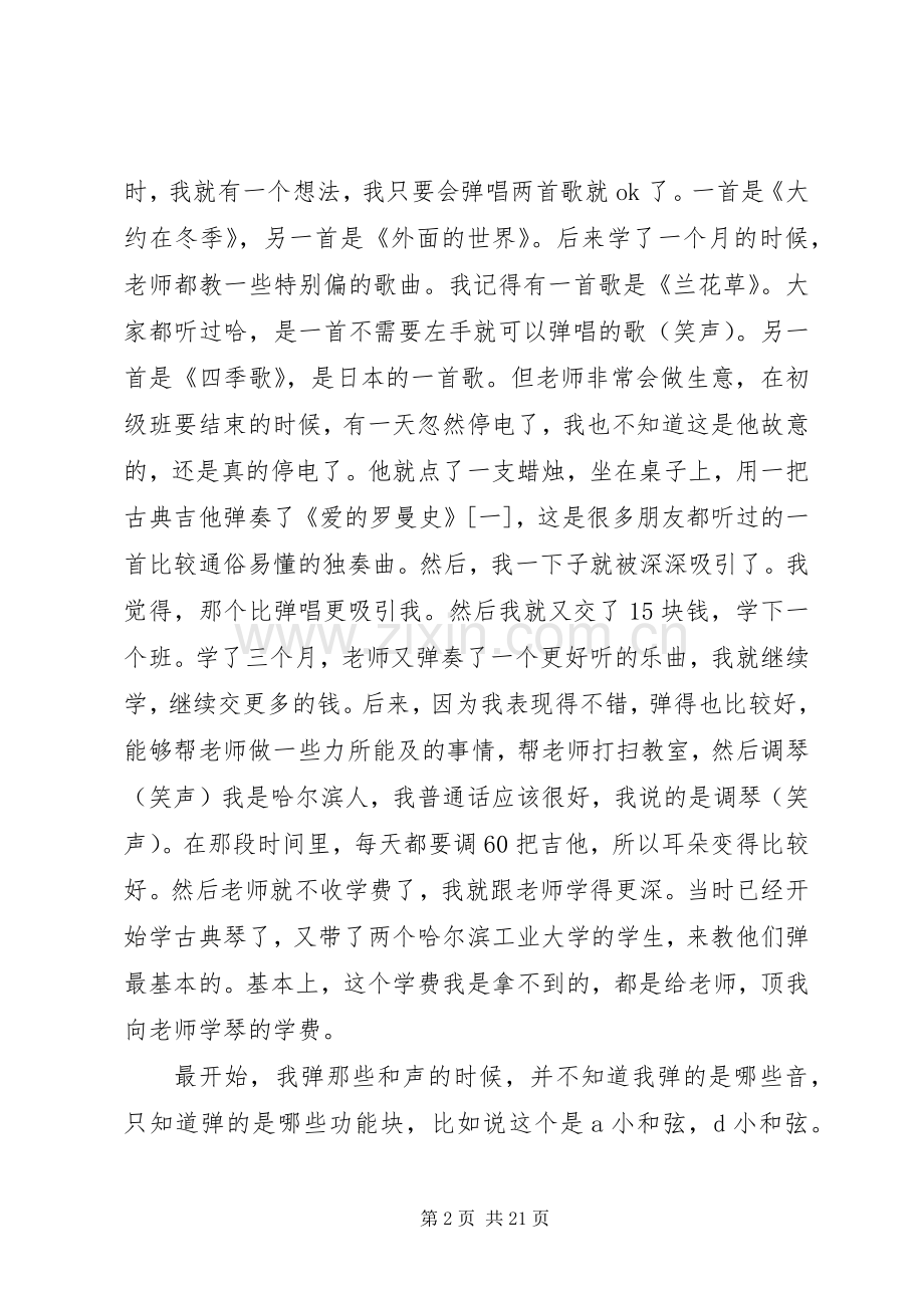 李健的清华大学演讲稿范文.docx_第2页