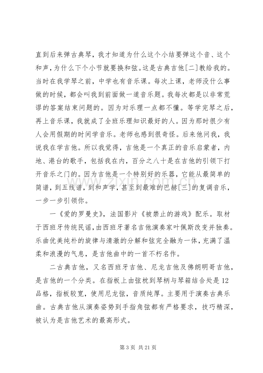 李健的清华大学演讲稿范文.docx_第3页