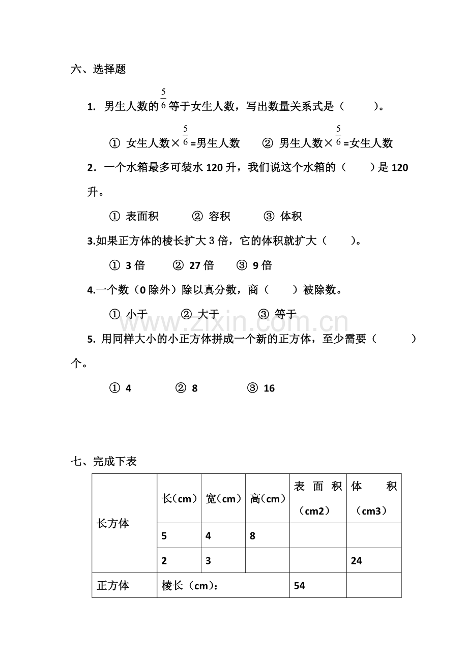 小学五年级数学下册中考试卷.doc_第3页