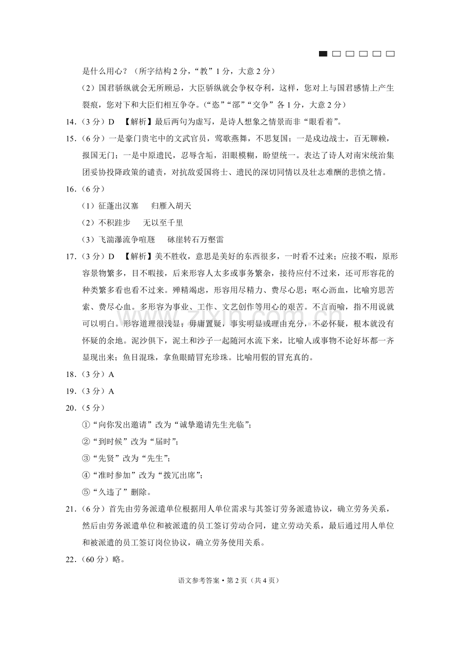 云南师大附中2019届高考适应性月考卷(一)语文-答案.doc_第2页