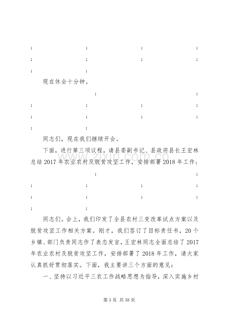 扶贫工作讲话发言稿范文.docx_第3页