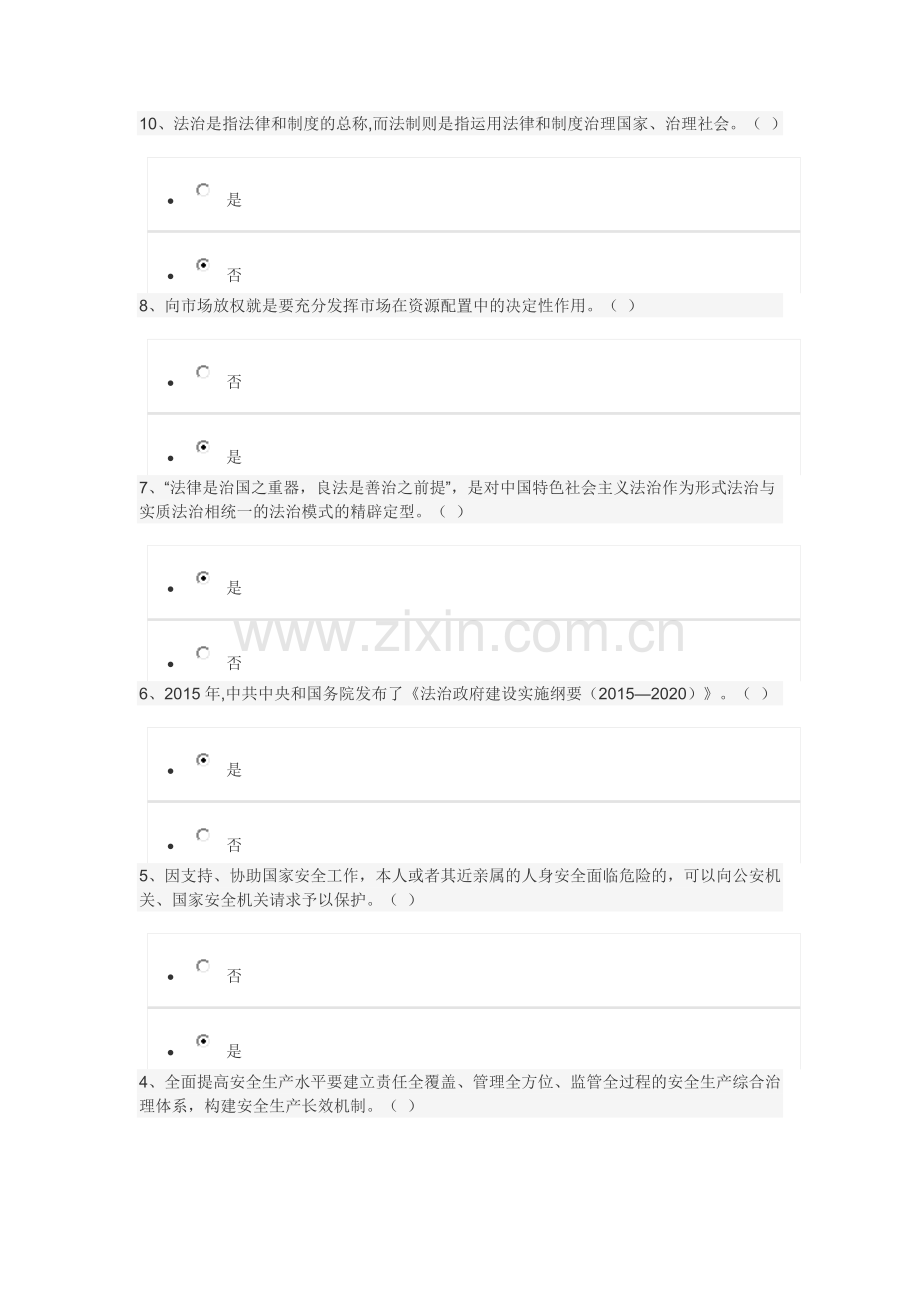 2018年天津市领导干部网上学法用法考试答案.doc_第1页