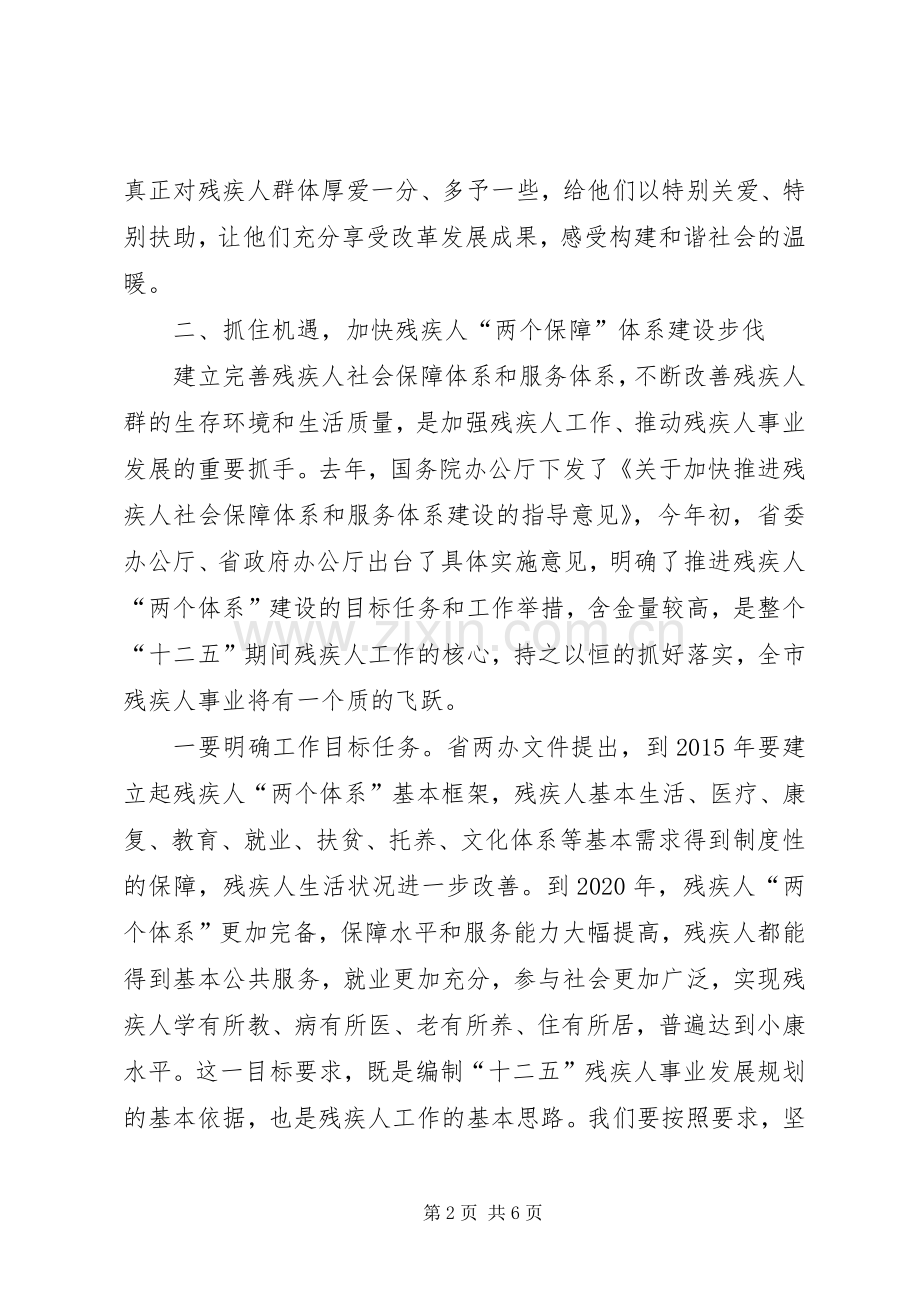 领导在残疾人推进会讲话发言.docx_第2页