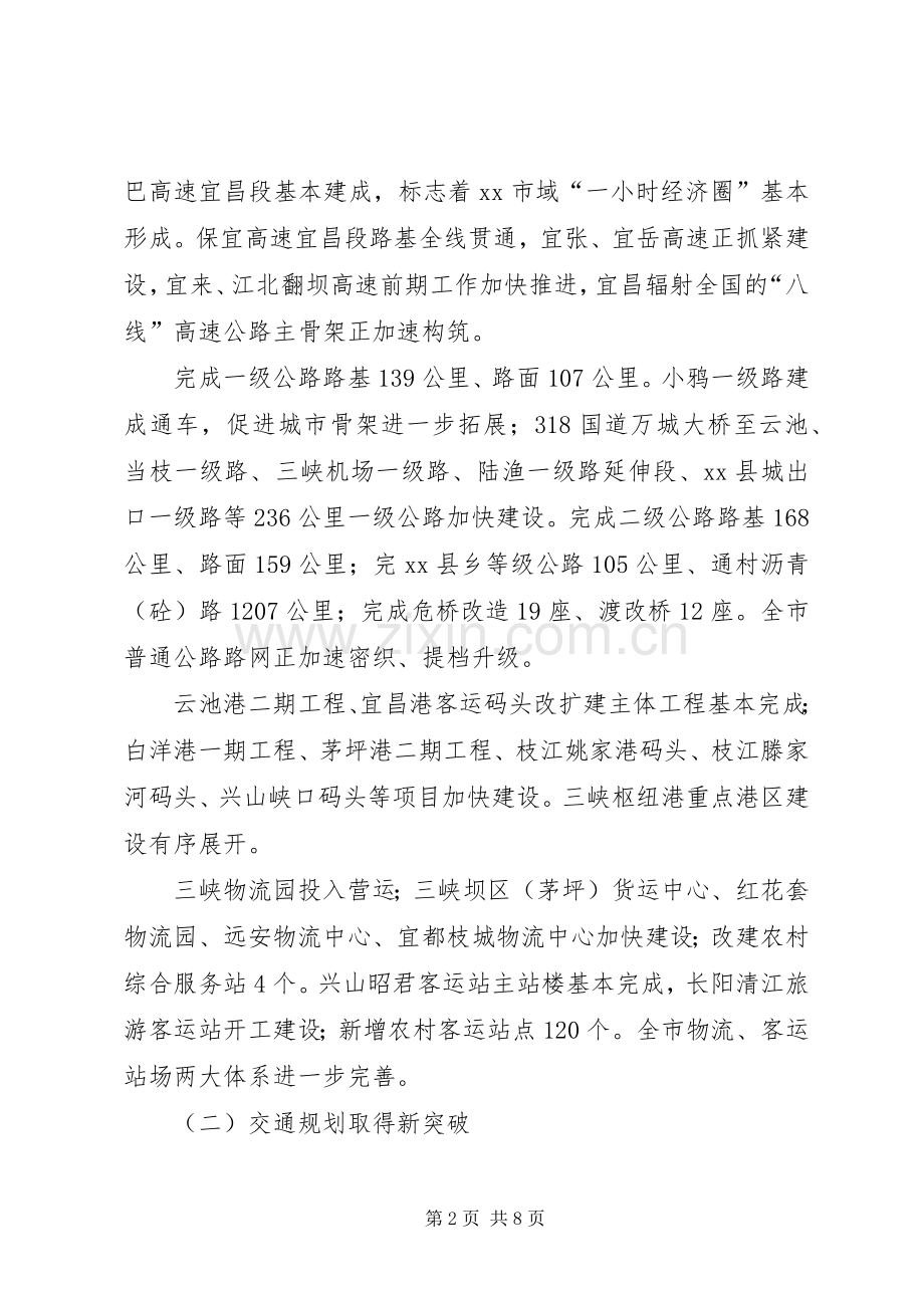 XX年交通运输工作暨党风廉政建设工作会议讲话发言_1.docx_第2页