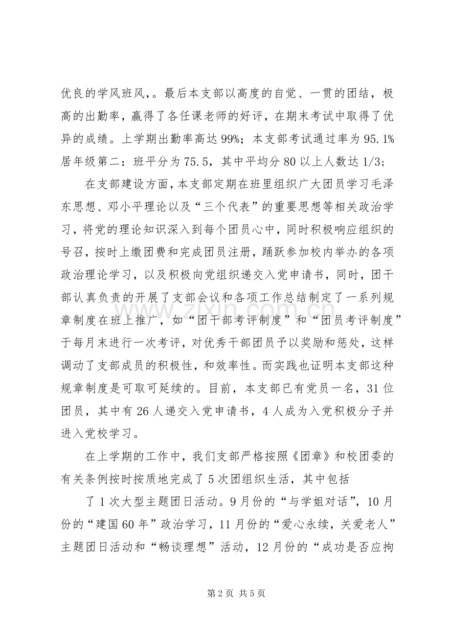 五四团支部致辞演讲稿.docx_第2页