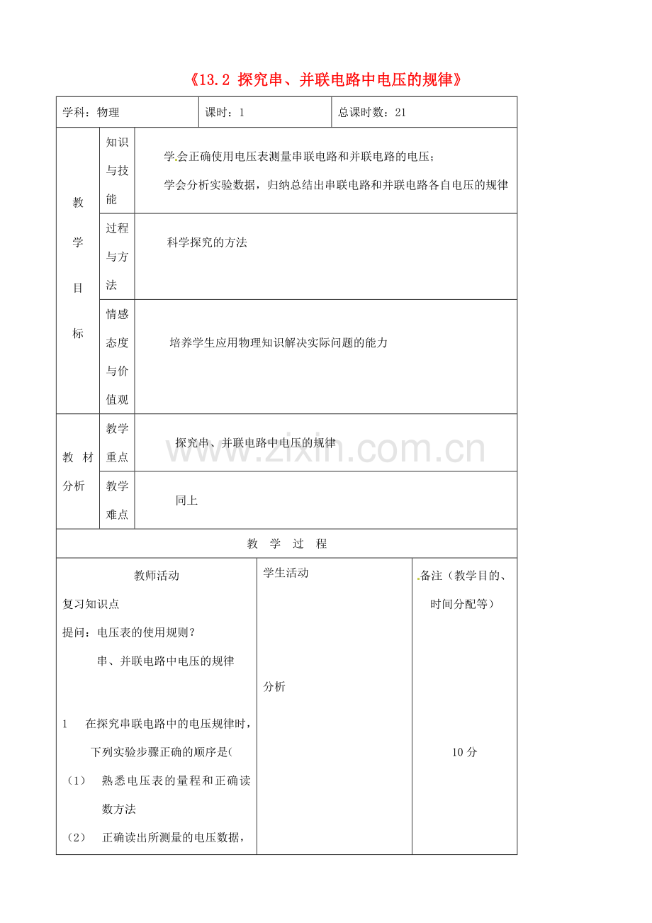 吉林省四平市第十七中学九年级物理全册《13.2 探究串、并联电路中电压的规律》习题教案 （新版）新人教版.doc_第1页