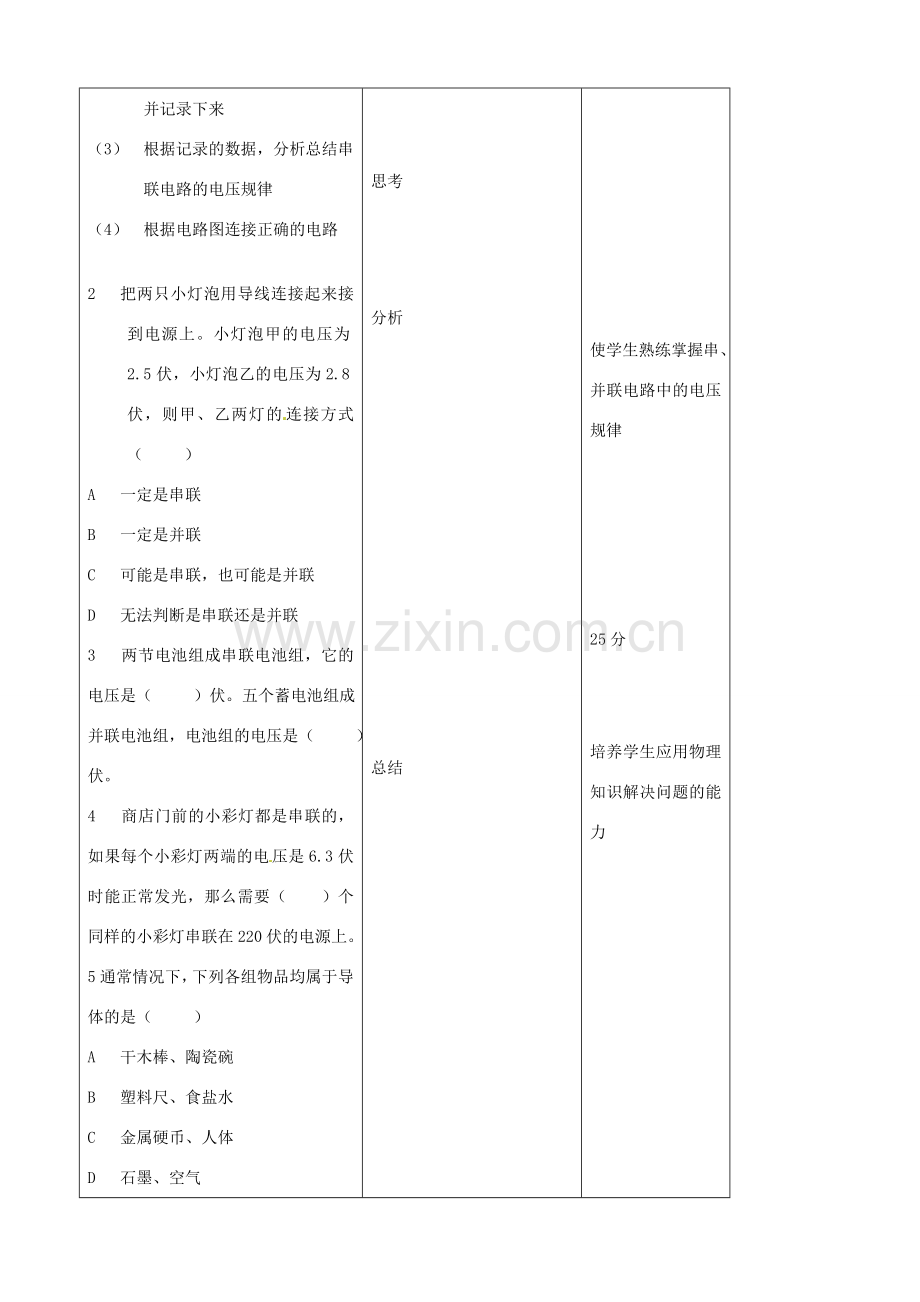 吉林省四平市第十七中学九年级物理全册《13.2 探究串、并联电路中电压的规律》习题教案 （新版）新人教版.doc_第2页